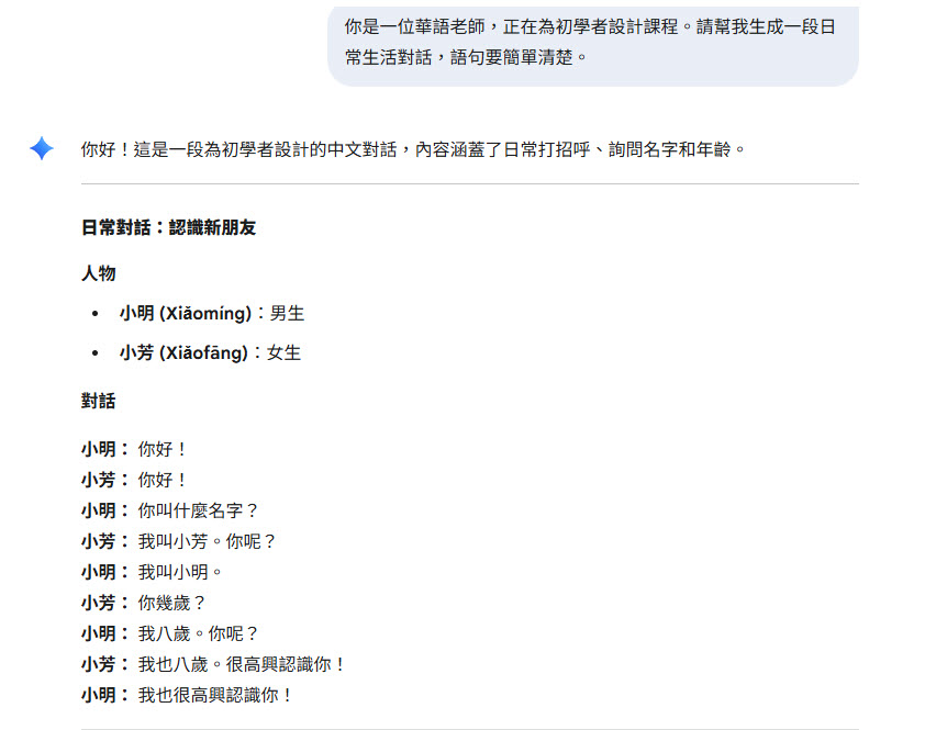 步驟 2：輸入教學任務的提示語